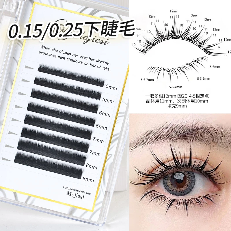 魔睫丝0.15/0.25单根下睫毛柔软假睫毛美睫专用自然嫁接睫毛扁毛