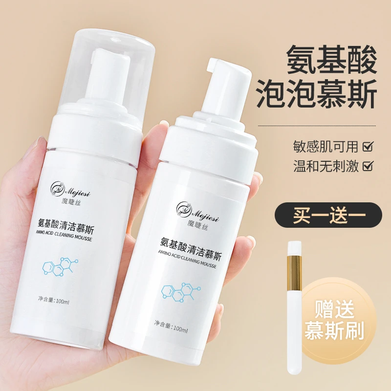 【拍1发2瓶】魔睫丝睫毛清洁慕斯泡泡眼部清洁温和美睫辅助工具