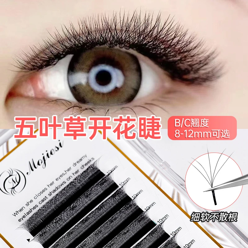 魔睫丝0.05五叶草睫毛嫁接睫毛美睫店专用编制一秒开花浓密款睫毛