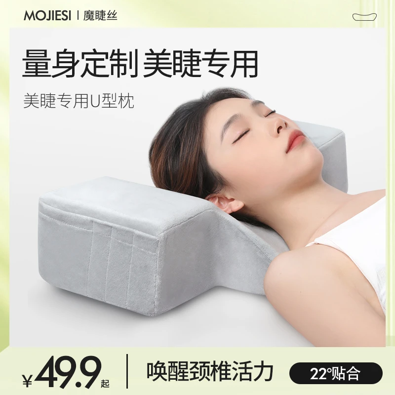 魔睫丝美睫枕头U型枕美睫店专用美睫师种植睫毛不累护颈嫁接工具
