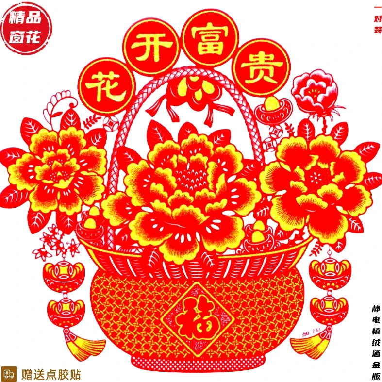 蛇年生肖窗花大全福字贴春节装饰门贴2025新款植绒静电贴双面节庆