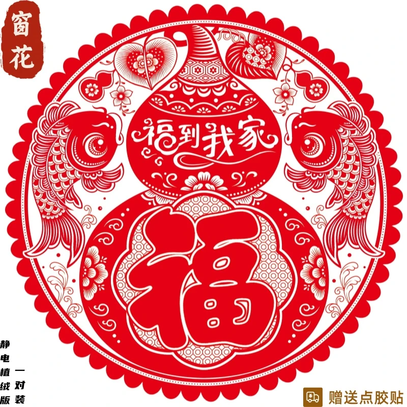马年窗花植绒静电贴2026年新款春节玻璃贴墙贴门贴双面福字贴新年