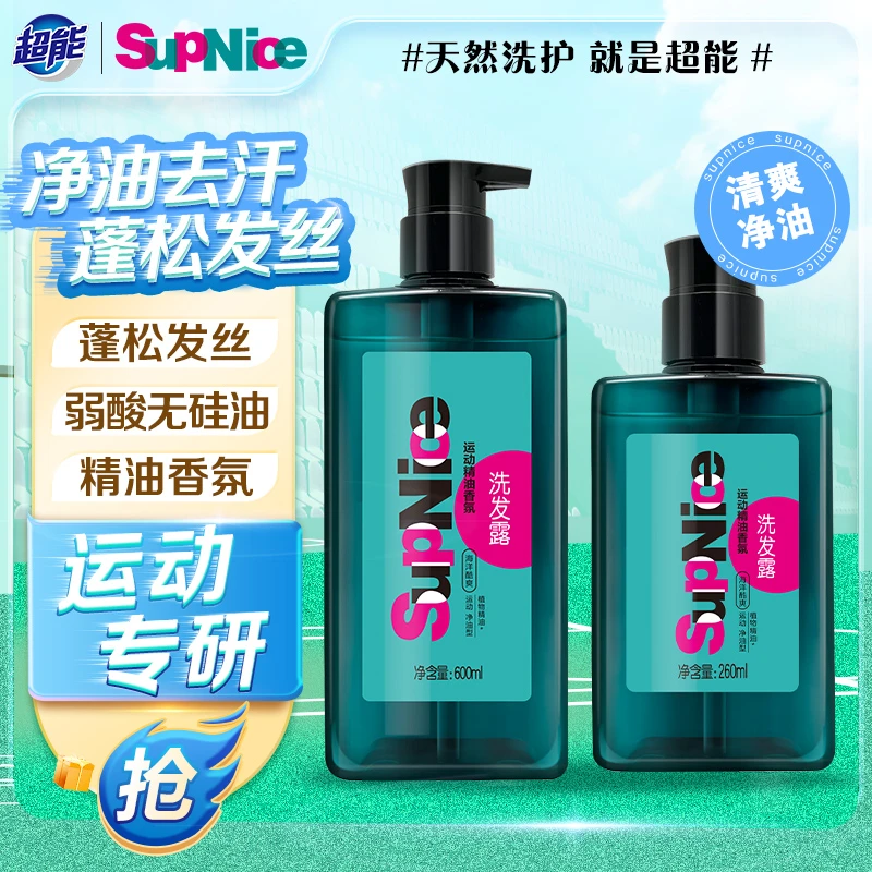 Supnice运动精油香氛洗发露海洋酷爽持久留香清爽滋养 酷爽除汗味