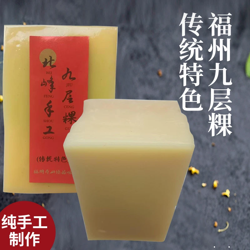 福建福州北峰寿山农家传统特色九层糕粿（古早味儿时回忆）