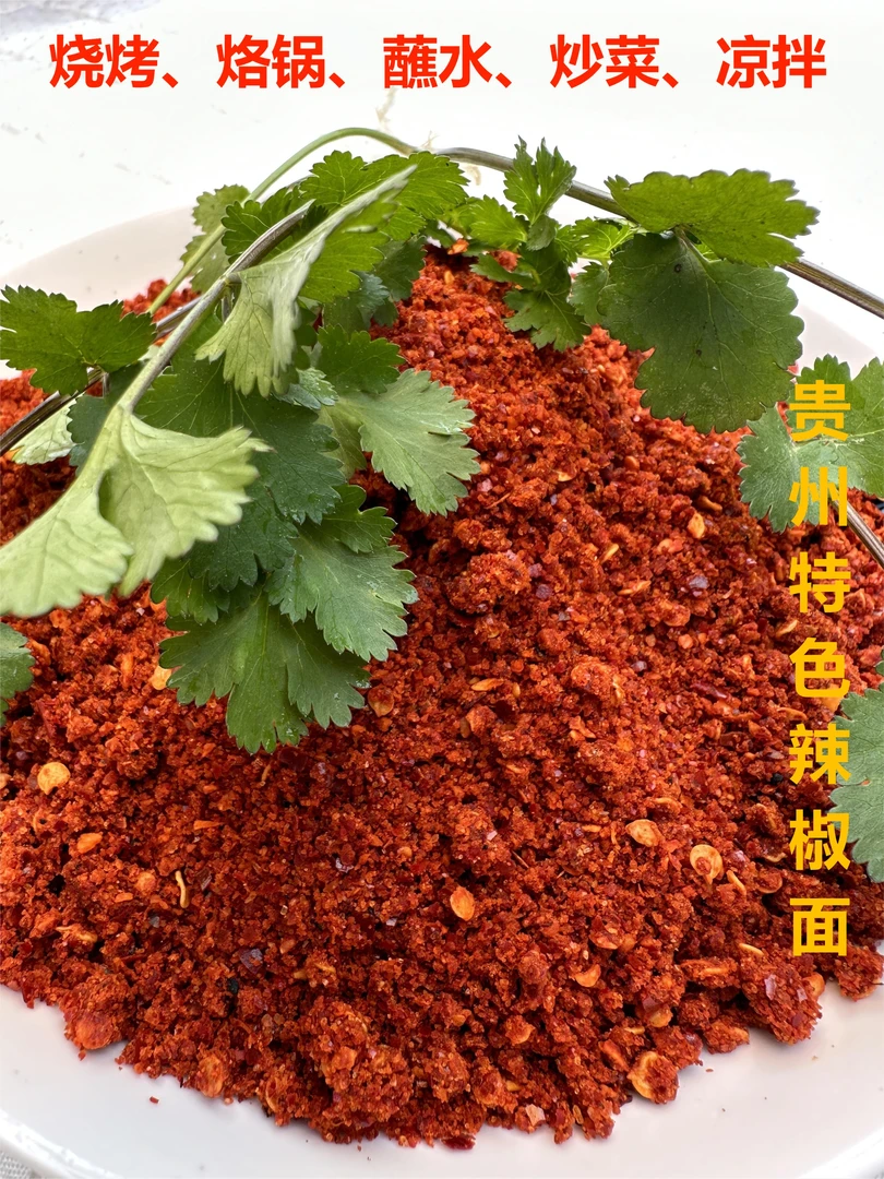 贵州特产[经典原味]蒜香麻辣味烧烤烙锅辣椒面（本地鲜花椒，辣椒）