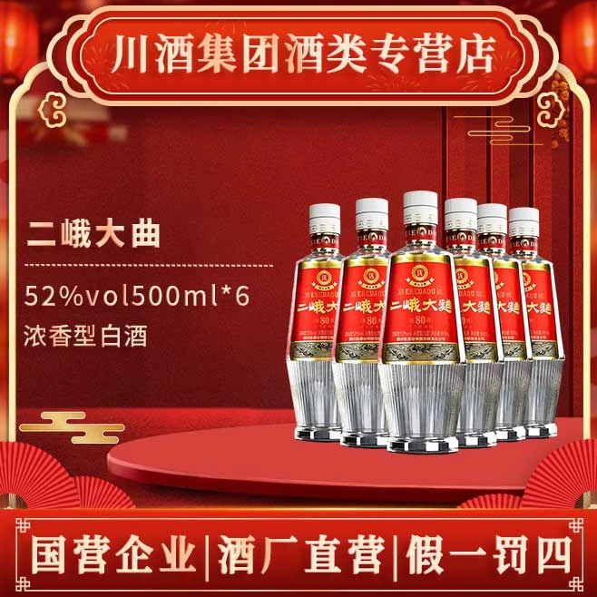 二峨牌【酒厂直供】二峨大曲 纯粮浓香婚宴四川名酒整箱52度500ml*6
