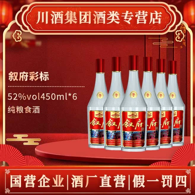叙府【酒厂直供】彩标大曲浓香型酿酒纯粮好酒整箱装52度450ml*6