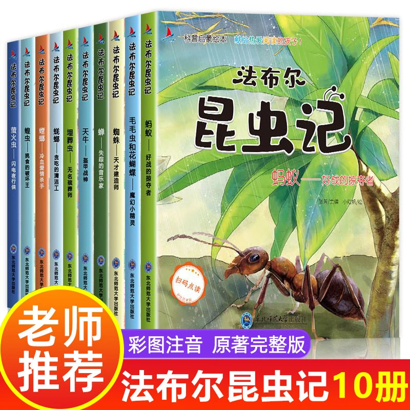 【昆虫记】幼儿绘本正版法布尔注音版小学生课外阅读漫画科普百科