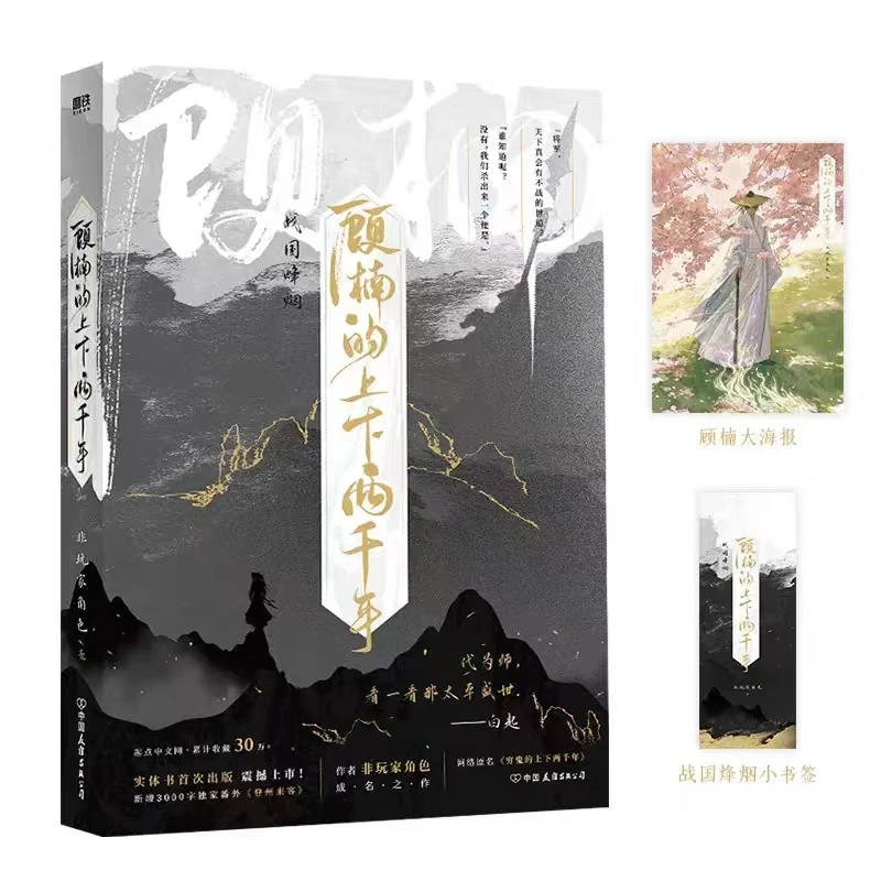 「顾楠的上下两千年」非玩家角色著穷鬼的上下两千年书籍推荐好书