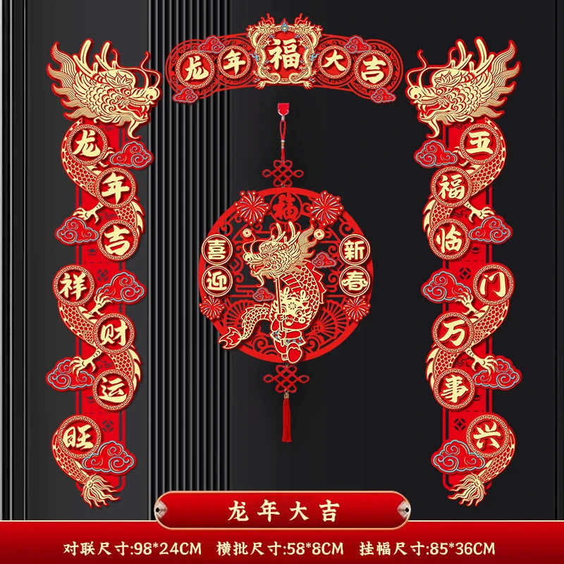 2024龙年新年春节磁吸立体对联时尚生肖卡通对联入户门春联装饰