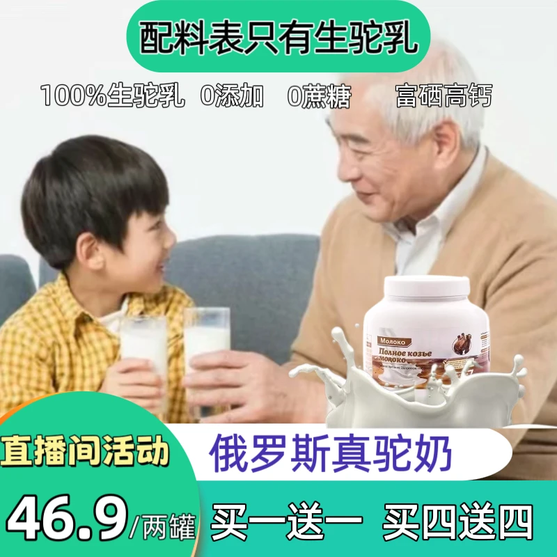 【直播专属】俄罗斯双峰驼奶粉拍一发二低脂高钙无蔗糖中老年人营养