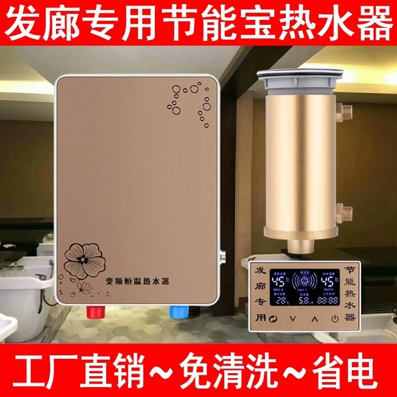 理发店热水器发廊专用美发店节能宝过水热洗头床发郎宝即热式