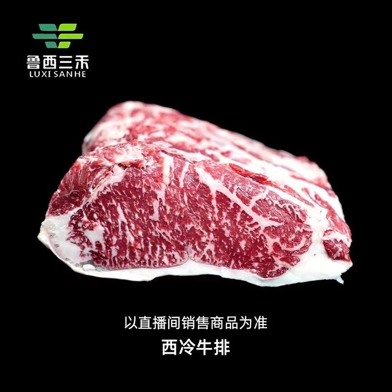 鲁西三禾国产和牛『西冷牛排』谷饲900天 整块称重