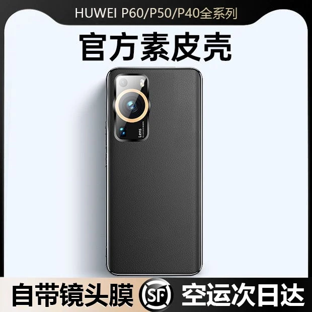 飞创华为p60pro手机壳新款素皮手机套p50全包防摔硅胶p40por高级