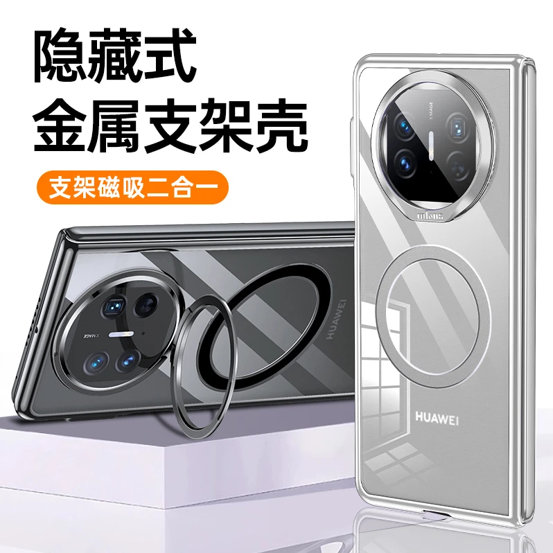 适用华为matex5手机壳新款折叠屏镜头支架磁吸保护套x3典藏版透明