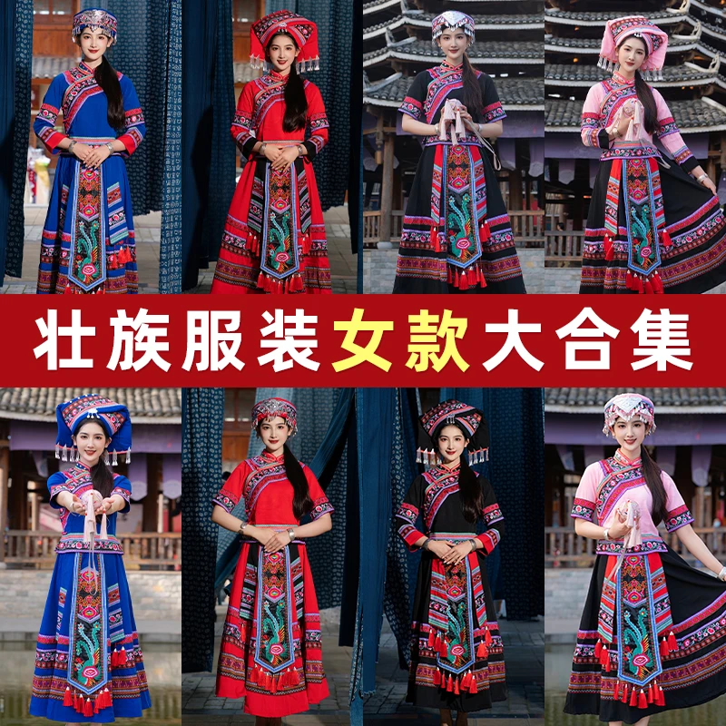 少数民族风情服装成人女款套装三月三舞蹈表演服饰长裙壮族土家族