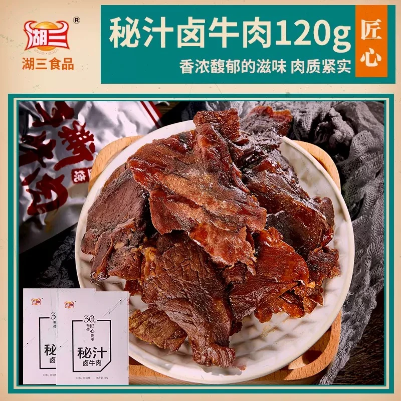 湖三秘汁卤牛肉盒装120g香浓馥郁肉质紧实五香红烧东北黄牛后腿肉