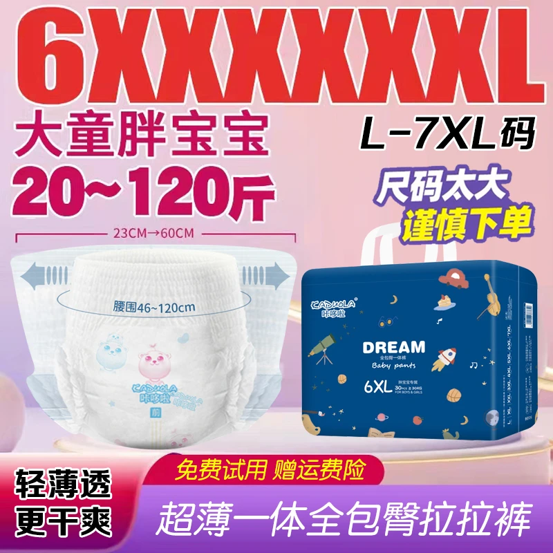 咔哆啦7XL码拉拉裤夜用特超大童青少年学生70-160斤成人拉拉裤9岁