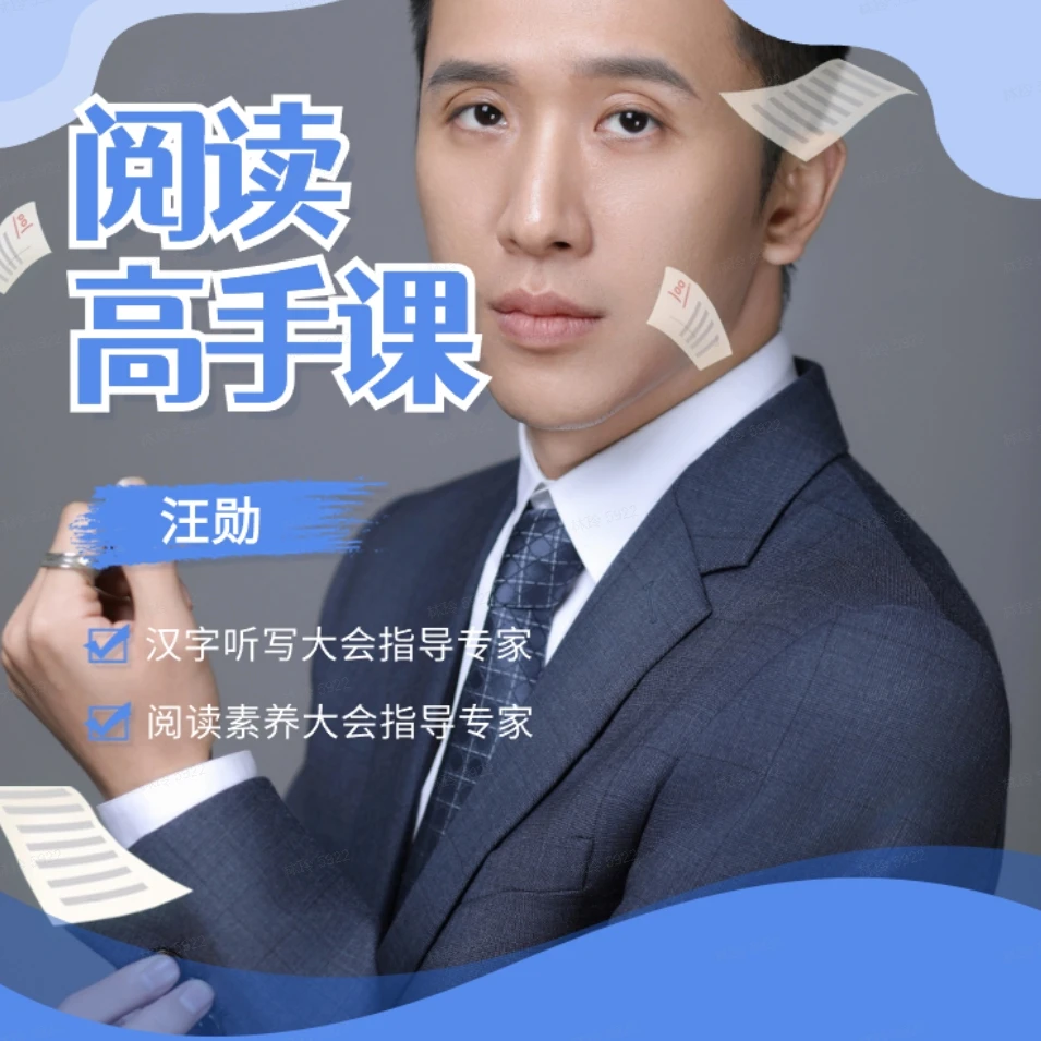 阅读高手课（汪勋老师）