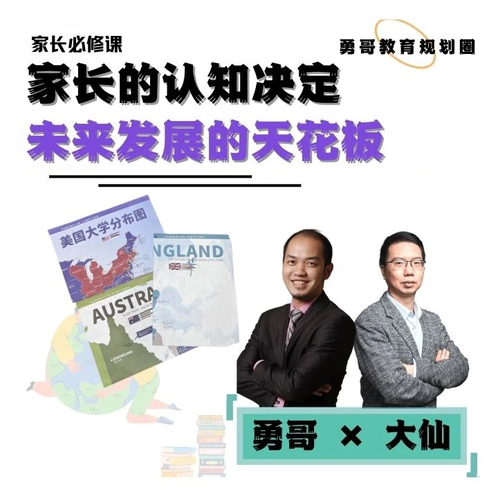 留学教育圈家长会员规划课（勇哥）