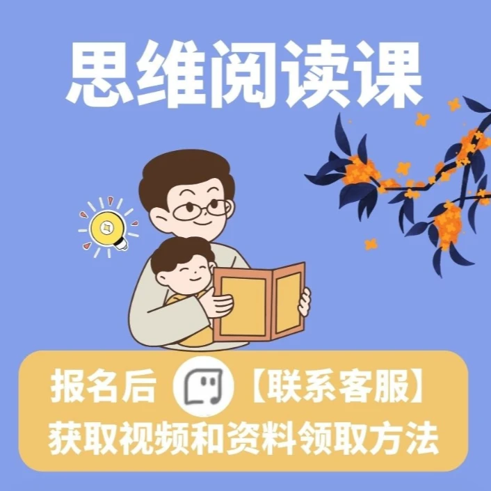 思维阅读课（汪勋老师团队）