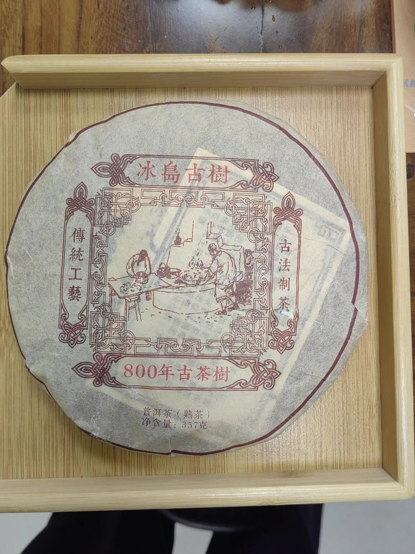 普洱——冰岛以独特的口感，香气和陈年韵味，茶汤色泽红浓明亮。