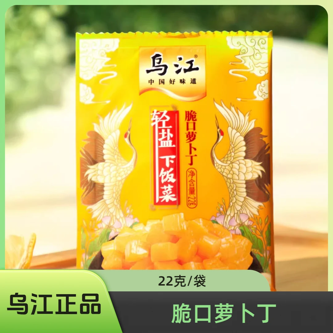 乌江涪陵榨菜轻盐萝卜丁22g下饭菜开味咸菜独立小包装榨菜芯组合
