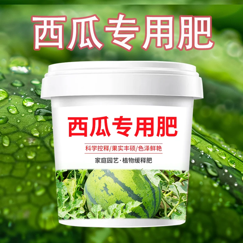 【西瓜专用肥料】西瓜苗复合肥增甜膨果颗粒型缓释肥料促开花结果