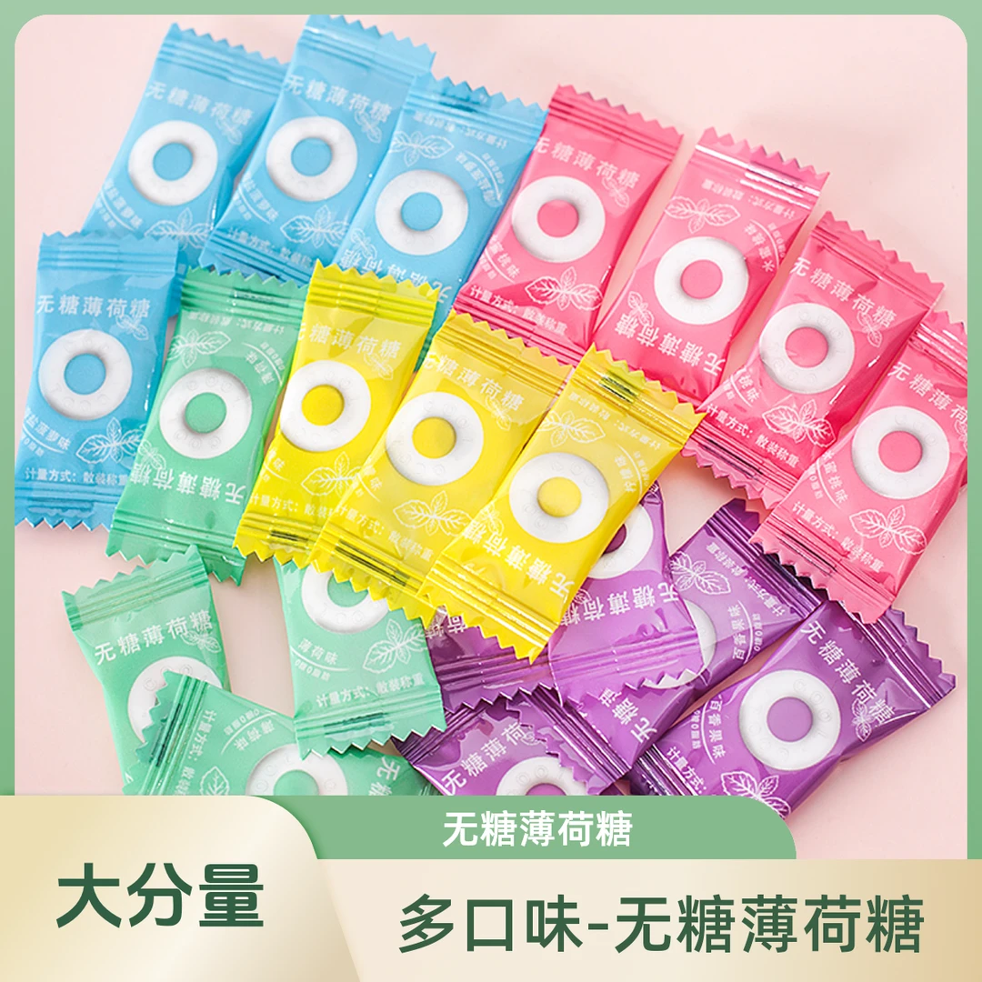 无糖薄荷糖口气清新糖招待约会散装批发清爽糖果多种口味混合装