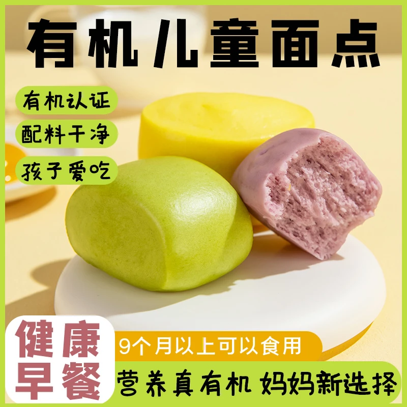九洲丰园有机儿童馒头组合宝宝早餐半成品速冻花卷
