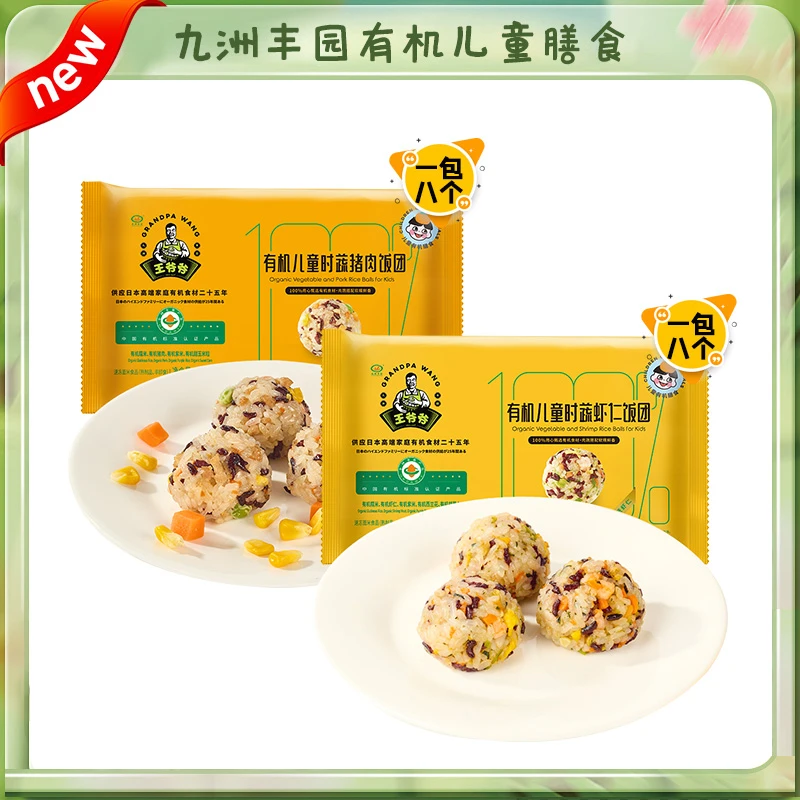 九洲丰园九洲丰园有机儿童时蔬虾仁饭猪肉饭团早餐主食代餐营养麦