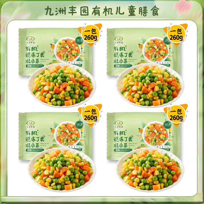 九洲丰园有机速冻什锦蔬菜丁4包炒饭蔬菜丁玉米豌豆胡萝卜