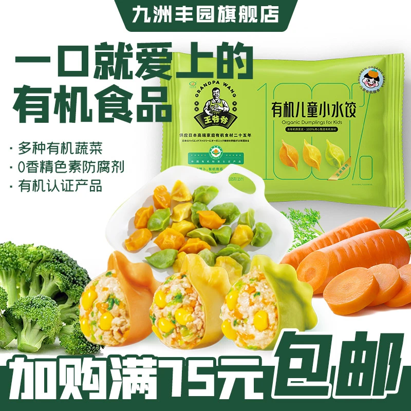 【小桃子专属】【满75元包邮】九洲丰园有机儿童馒头花卷水饺包冻面食