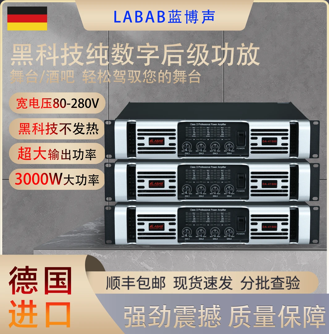 LABAB/蓝博声专业4通道大功率纯后级黑科技数字功放机酒吧双通道