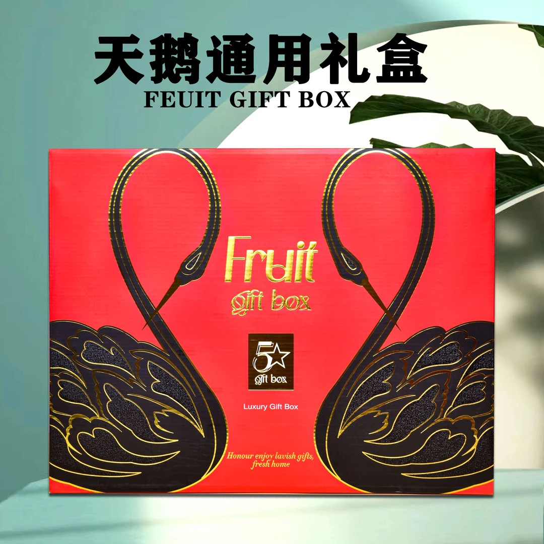 子阳水果包装  黑天鹅紅色水果手提礼盒包装盒高档礼品盒空盒子