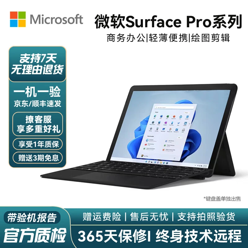 9新 Microsoft/微软 Pro5轻薄平板二合一笔记本电脑12.3英寸