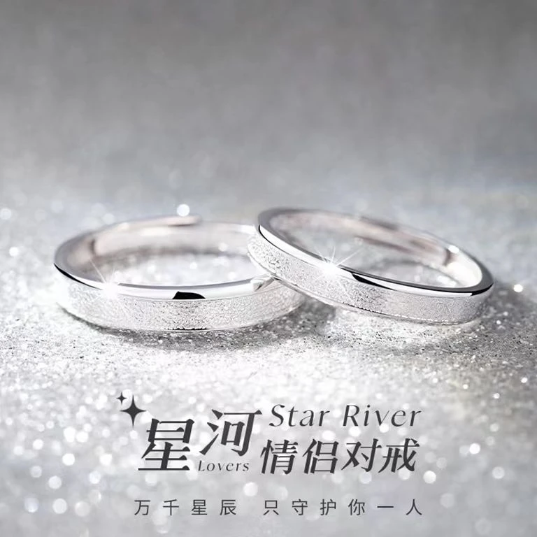 足银戒指 共度星河情侣对戒999银ins风小众设计送男女友生日