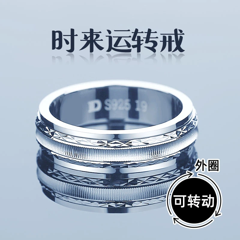 925银戒指 七夕送男友礼物时来运转戒可转动旋转纯银男单身戒闭口