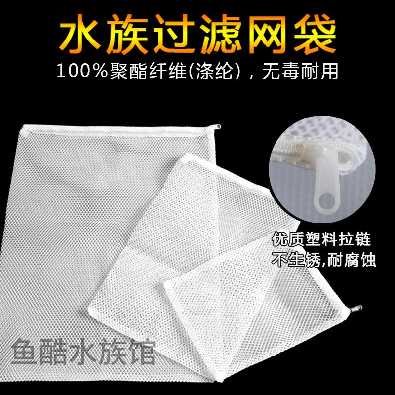 鱼缸滤材网袋超细过滤袋大孔拉链加密加厚纱布网袋尼龙网袋网兜