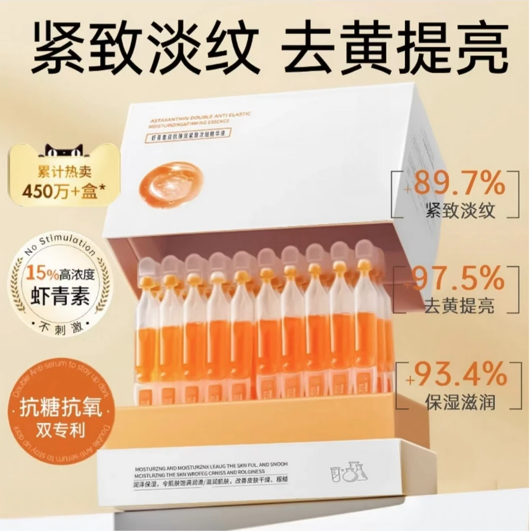 【买一送一2盒】虾青素双抗抗皱紧致次抛精华液淡细纹补水保湿提亮