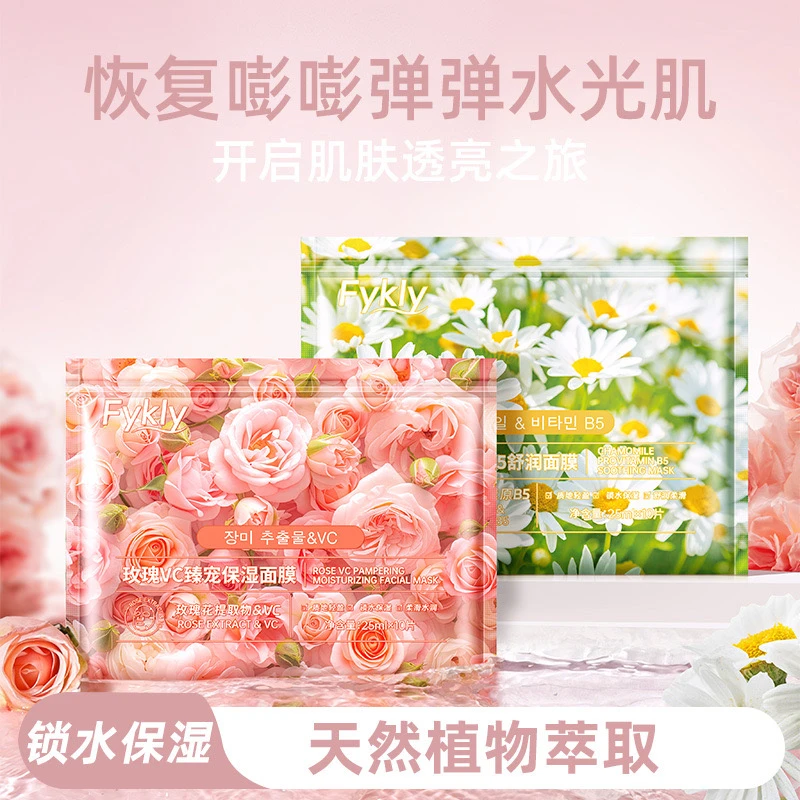 【买一送一20片】玫瑰vc面膜+洋甘菊B5 以花养肤焕颜保湿提亮鲜花膜
