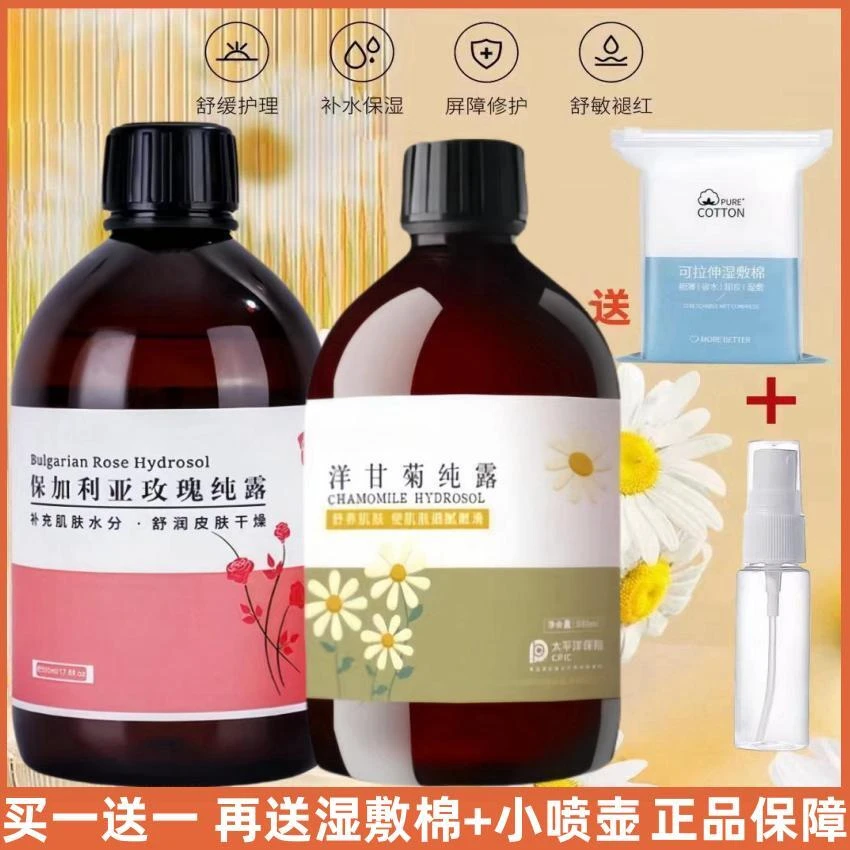 【买一送一】洋甘菊纯露+玫瑰纯露 提亮补水细腻毛孔湿敷祛黄淡细纹