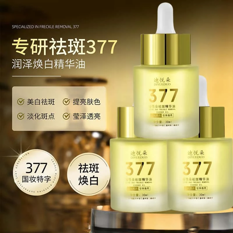 【拍一发三】377美白淡斑精华油以油养肤祛黄提亮补水保湿嫩白淡纹