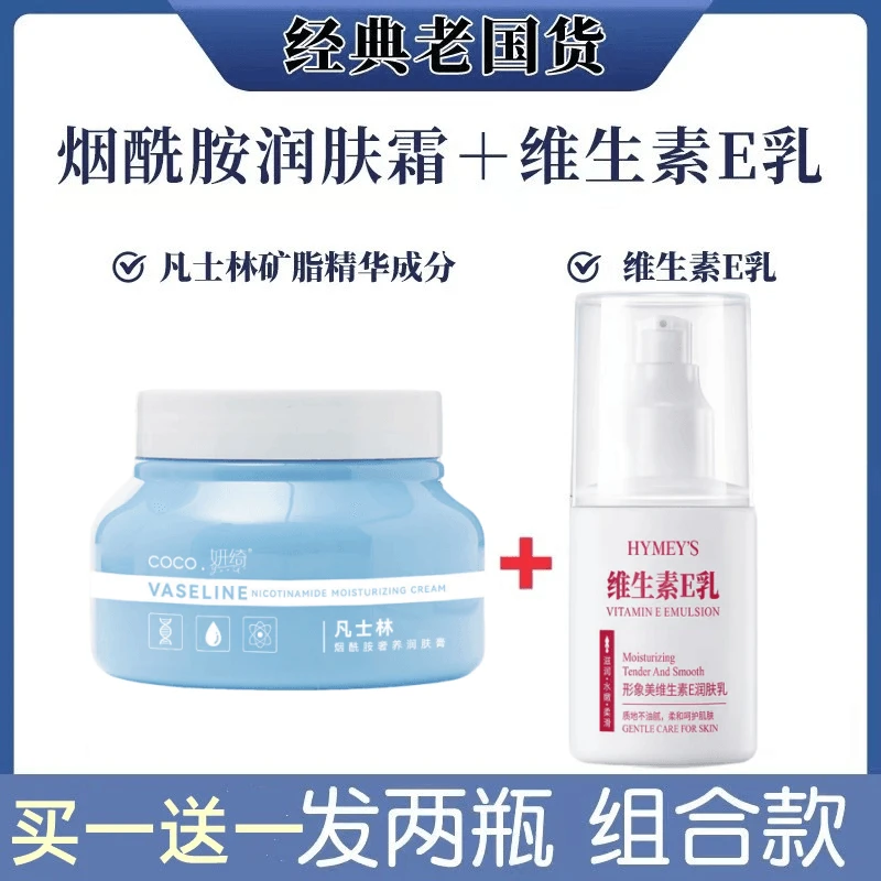 【组合款】妍琦凡士林润肤霜+维生素E乳补水改善粗糙全身可用
