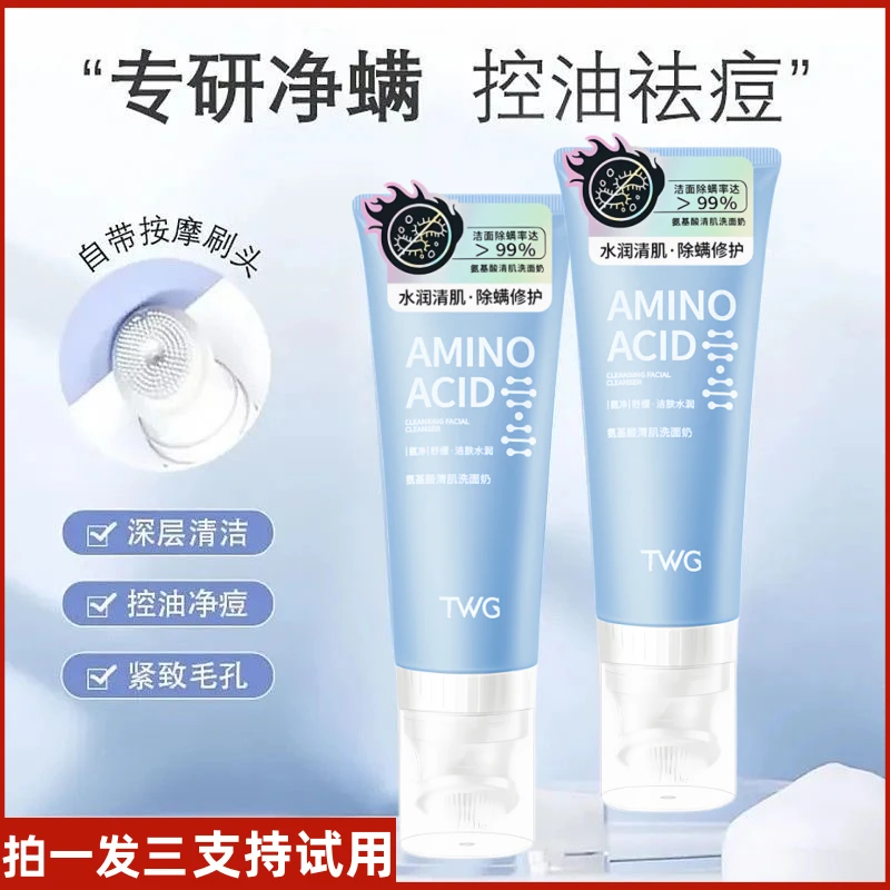 【拍一发三】氨基酸清洁洗面奶带按摩刷头除螨清洁保湿控油男女通用