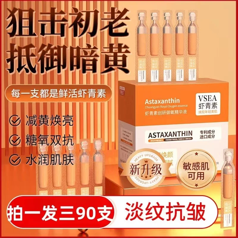 【拍一发三盒90支】虾青素次抛精华液抗皱紧致补水提亮淡化细纹祛黄