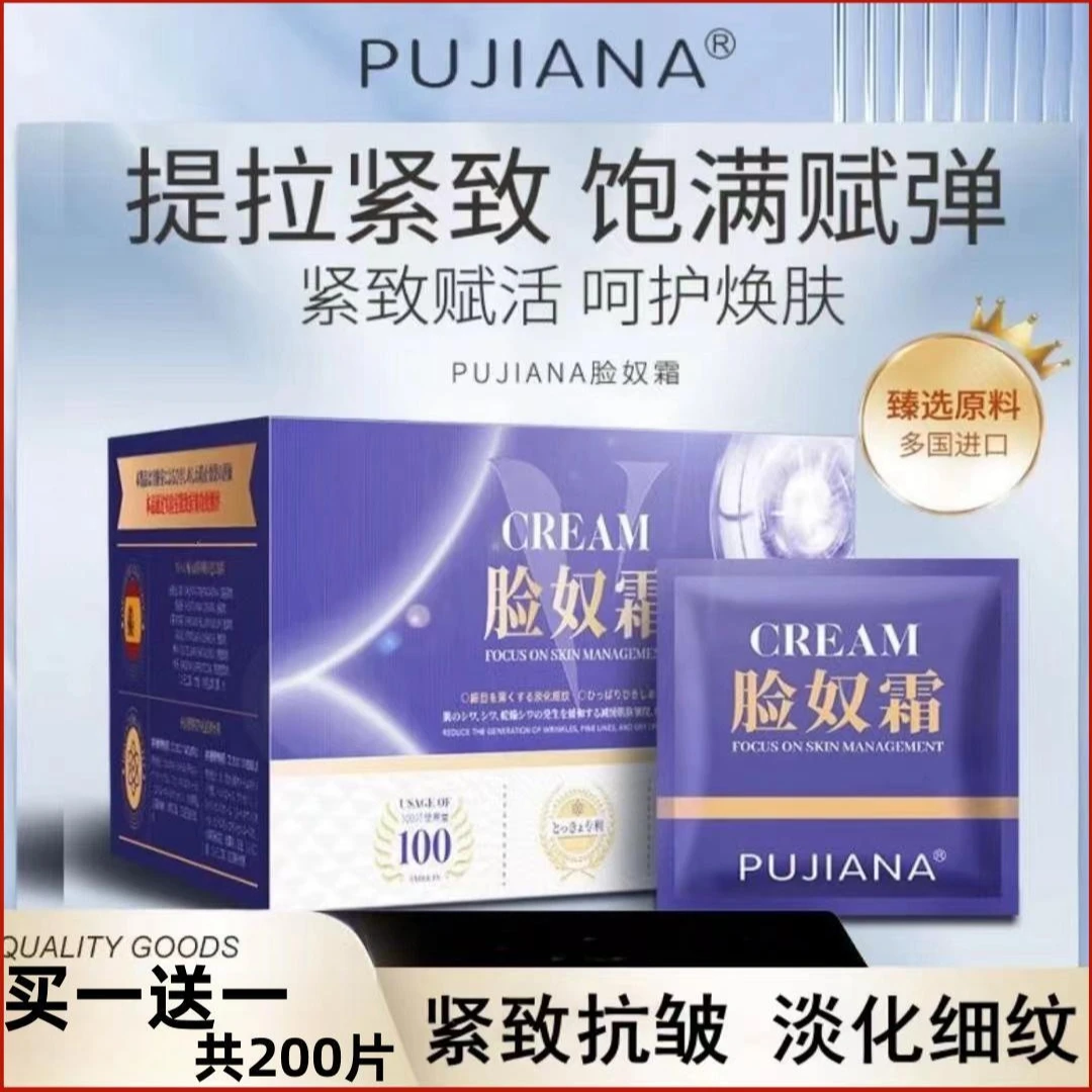 【买一送一200片】脸奴霜抗皱紧致补水提亮淡化细纹祛黄嫩肤次抛