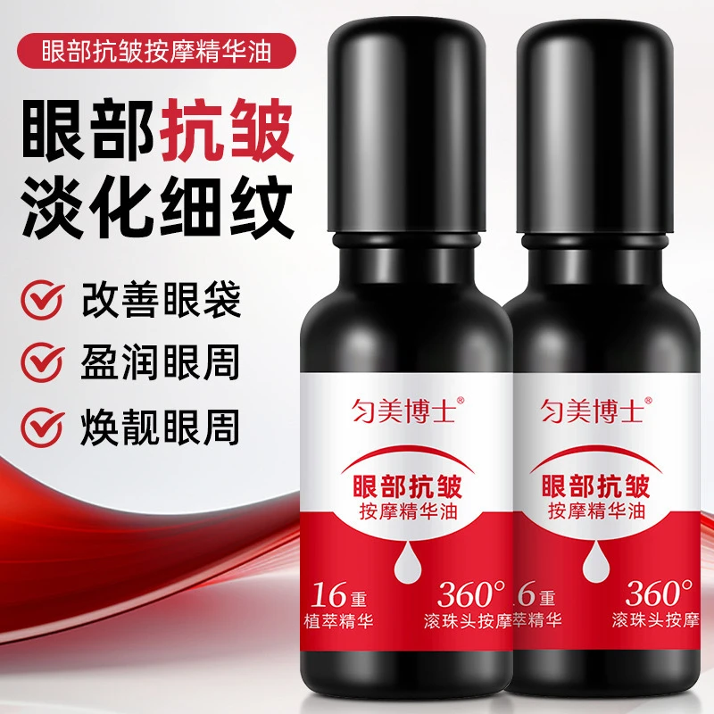 【买一送一】眼部抗皱紧致精华油改善鱼尾纹细纹黑眼圈眼袋保湿滚珠