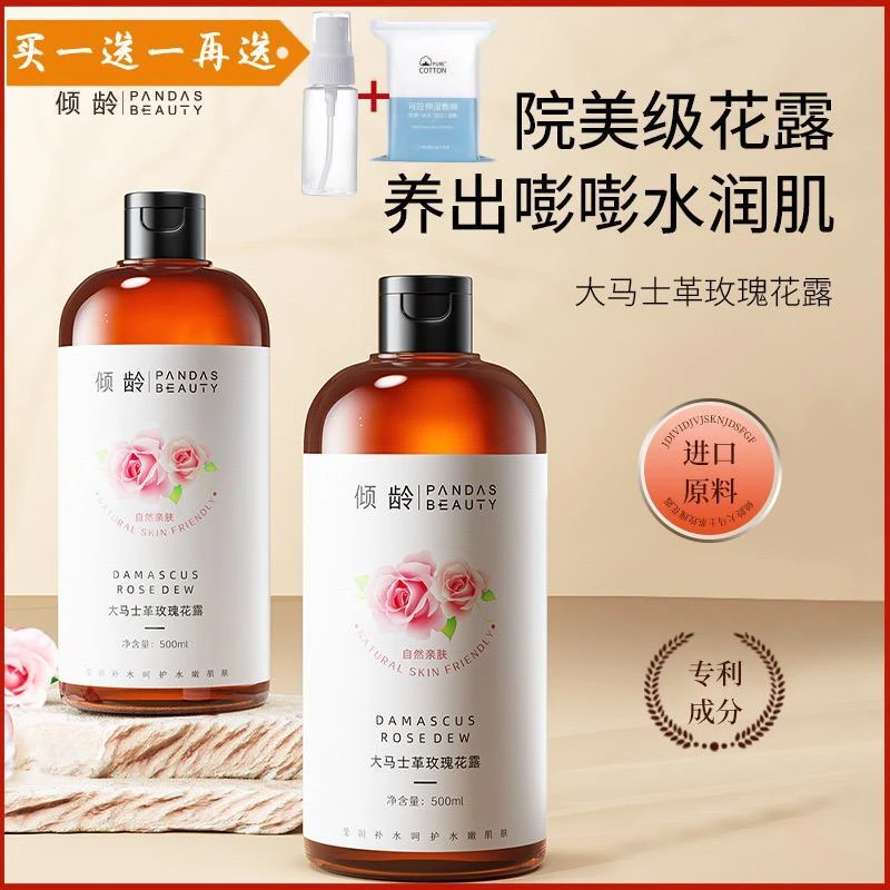 【拍一发4】大马革士玫瑰花露提亮肤色收毛孔深层补水祛黄淡纹湿敷