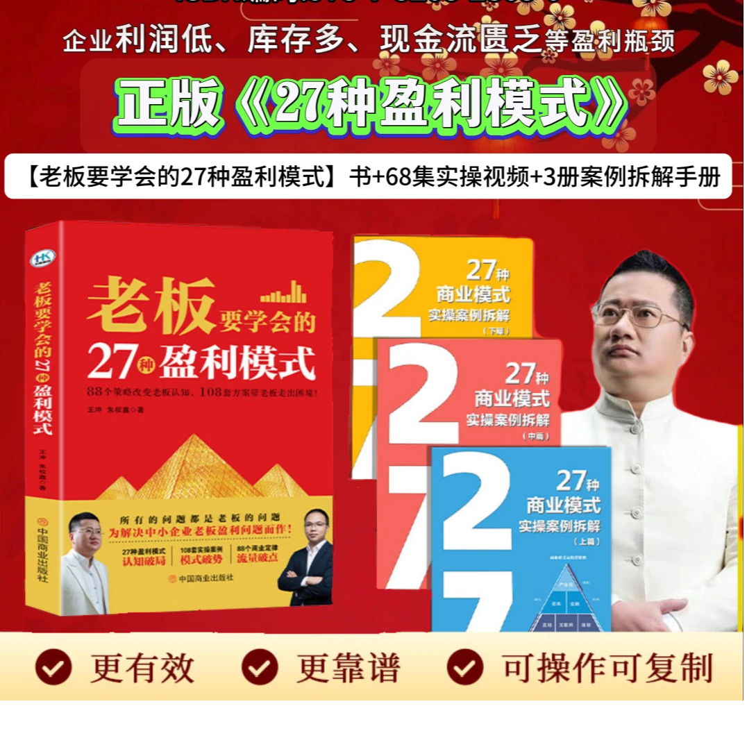 TB【正版认证王冲】27种盈利模式+68集视频+送3册案例解析手册-WB